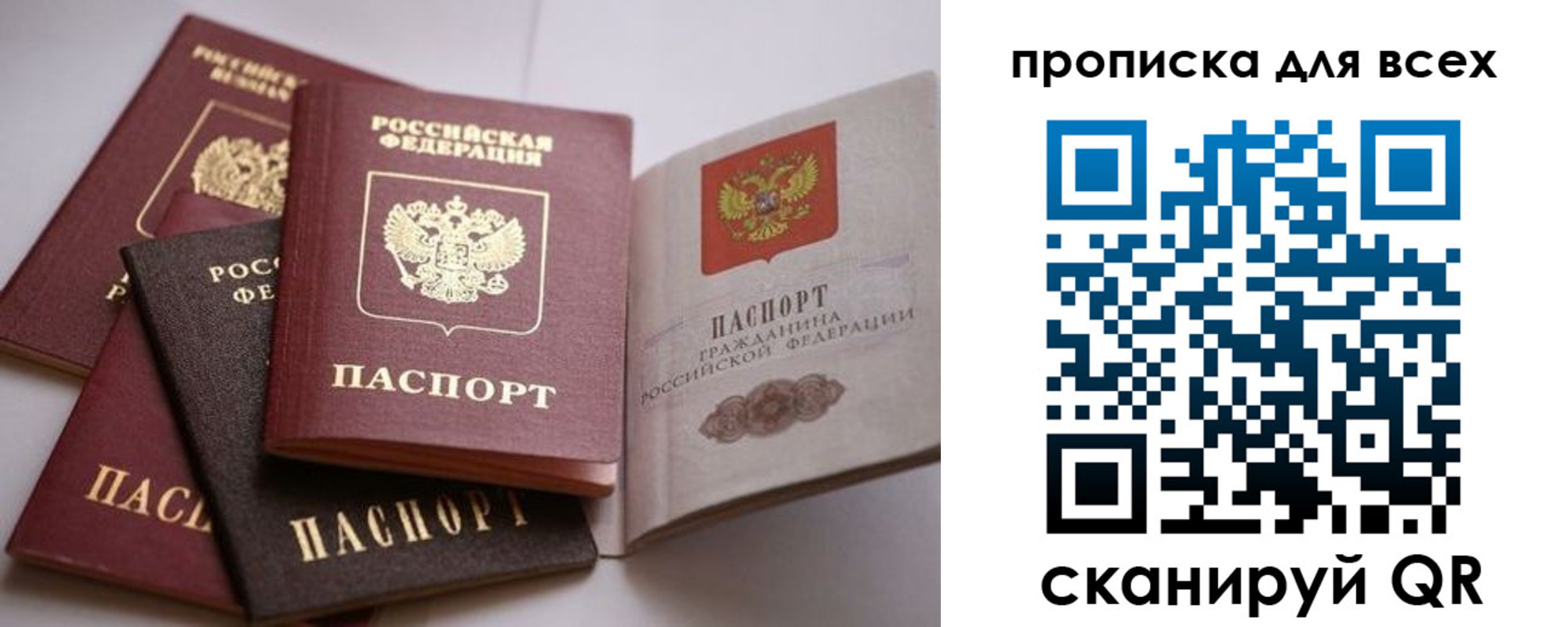 временная регистрация недорого в Сочи